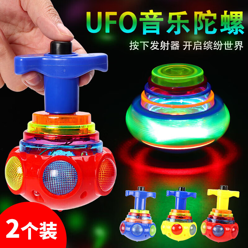 muyin)音乐陀螺2个装七彩ufo音乐陀螺会唱歌带灯光发光陀螺陀螺玩具