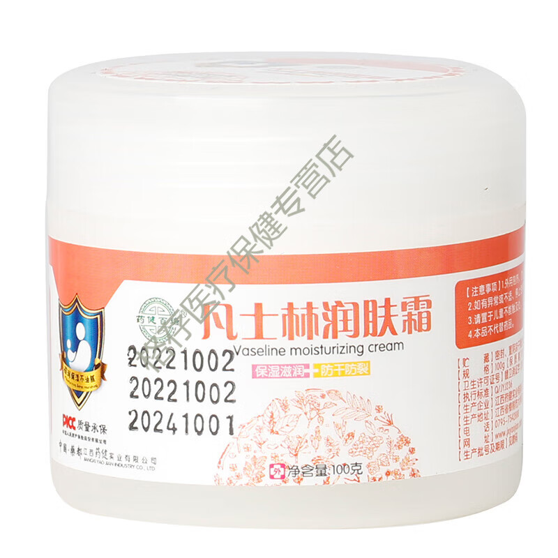 医用保湿霜 凡士林医用润肤霜脚后跟干裂手足皴裂唇裂保湿滋润抑菌霜