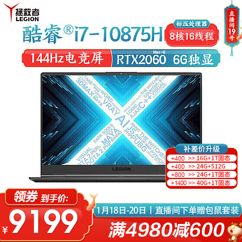 联想拯救者Y9000X 2021 15.6英寸144Hz电竞屏超轻薄游戏笔记本电脑酷睿i7八核版 i7-10875H 16G 512G 标配 RTX2060 MaxQ 6G独显