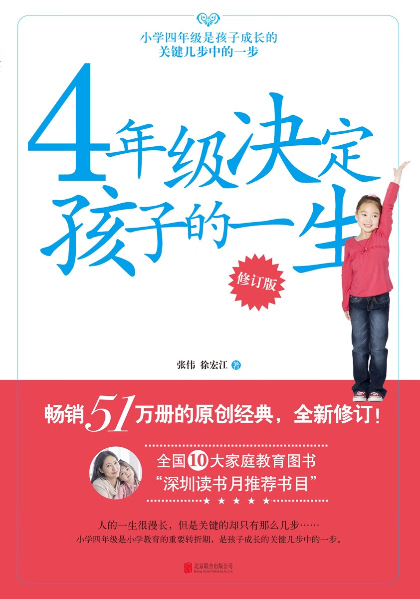 《4年级决定孩子的一生》（2023年新版）详情图