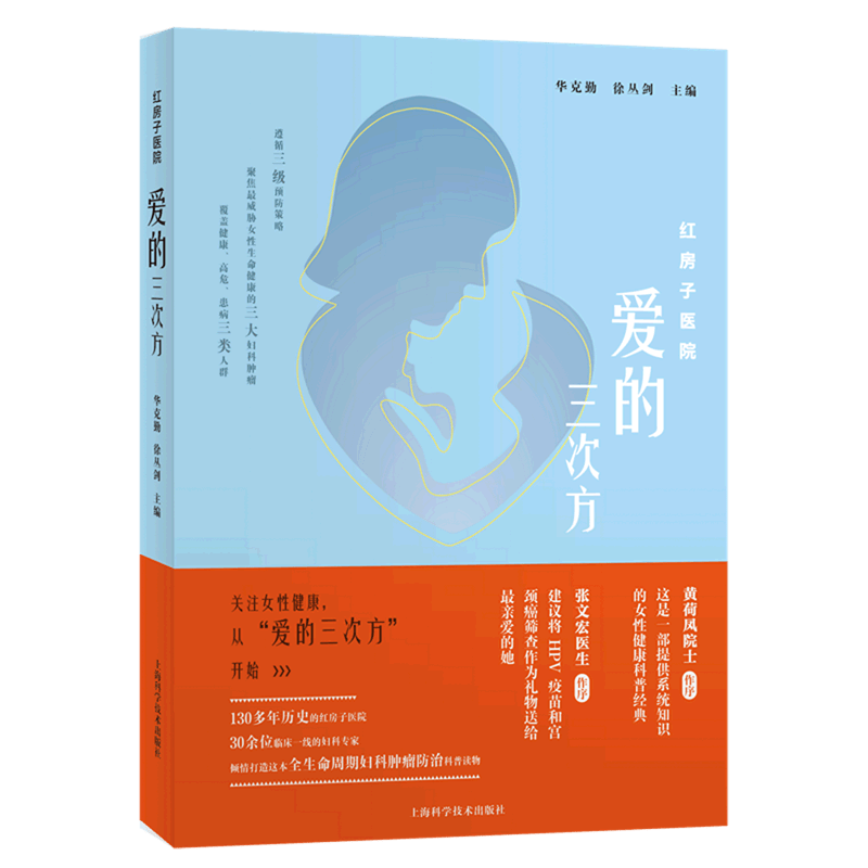 红房子医院(爱的三次方)