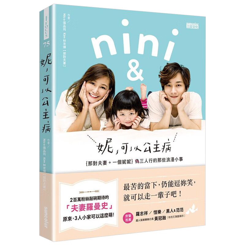 妮，可以公主病：那对夫妻+一个妮妮（伪）三人行的那些浪漫小事