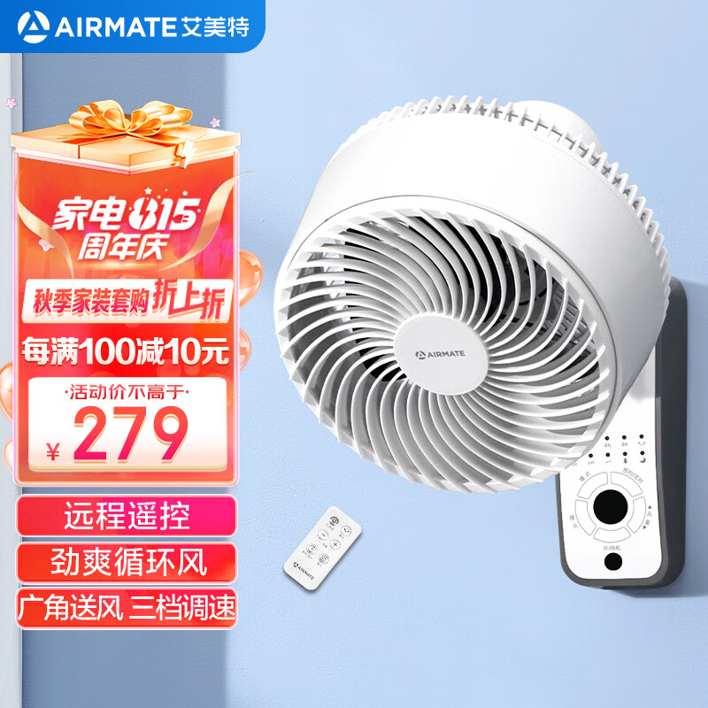 艾美特（Airmate）循环壁扇壁挂电风扇 家用商用挂壁式挂墙式遥控空气循环扇 大风量宿舍餐厅风扇FW23-R7