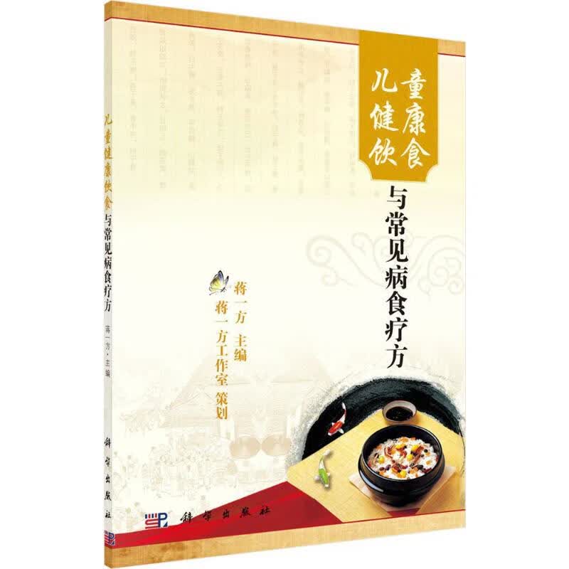 儿童健康饮食与常见病食疗方