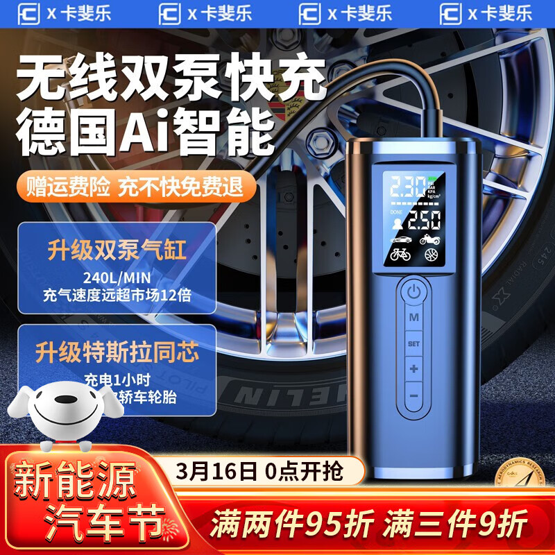 评测下：卡斐乐（Cafele）车载充气泵好评都真的吗，用户实话实说