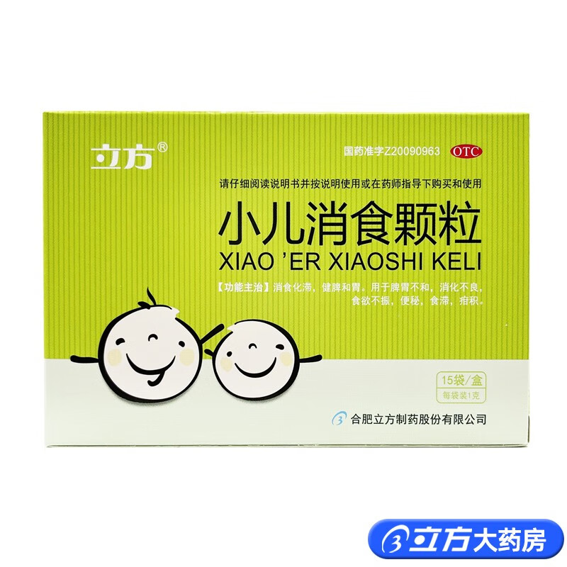 立方  小儿消食颗粒15袋/盒 消化不良 食欲不振 便秘 1盒