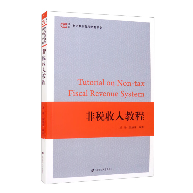 非税收入教程