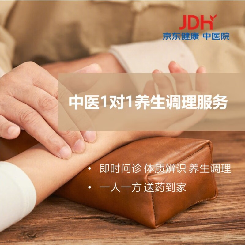中医院 中医养生健康调理问诊服务 气血调理长期疲惫月卡1次健康咨询