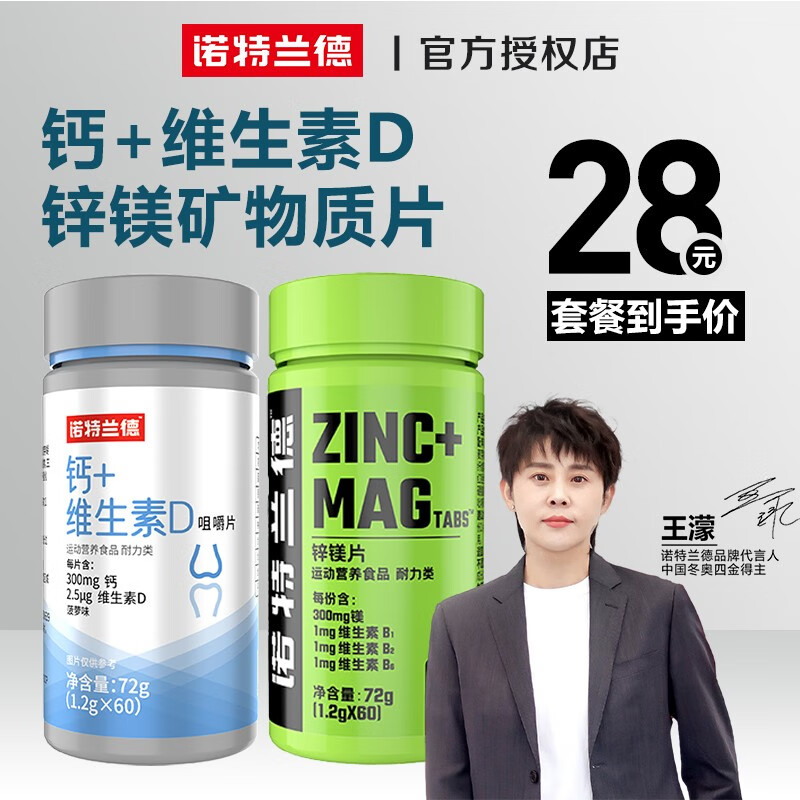 诺特兰德钙片维生素dd钙片中老年人青少年成人儿童男士复合维生素b族