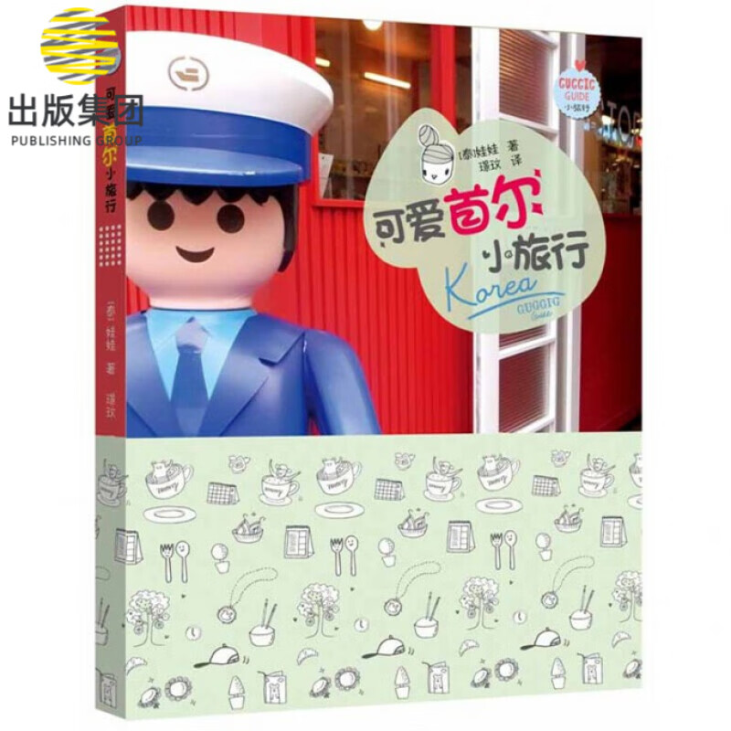 可爱首尔小旅行