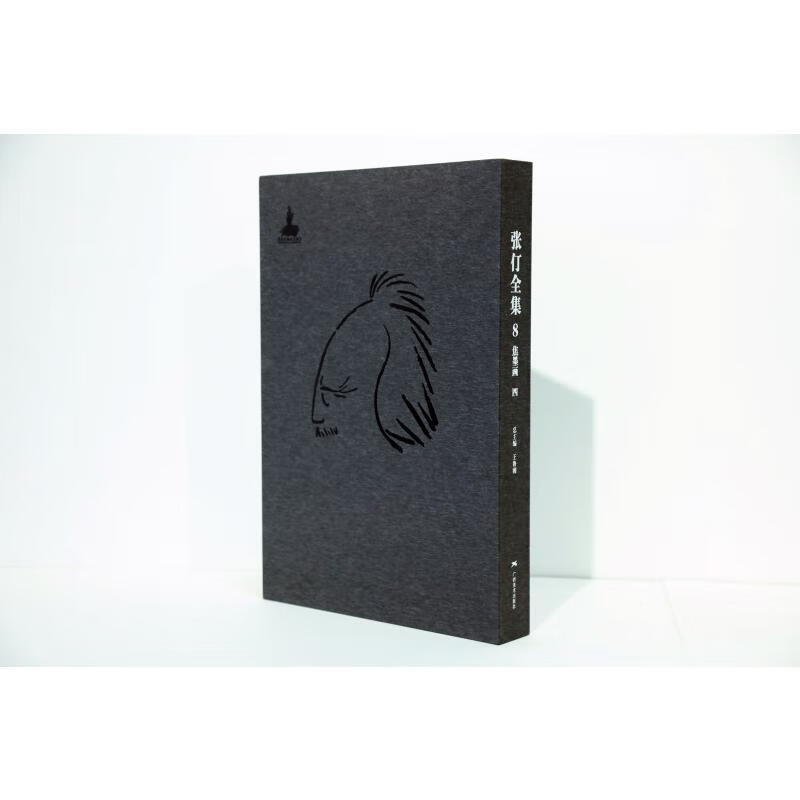 张仃全集卷8:焦墨画(四 ) 王鲁湘 书籍