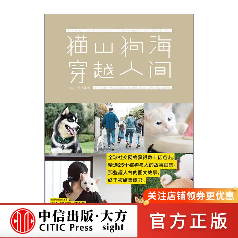 猫山狗海，穿越人间 图书