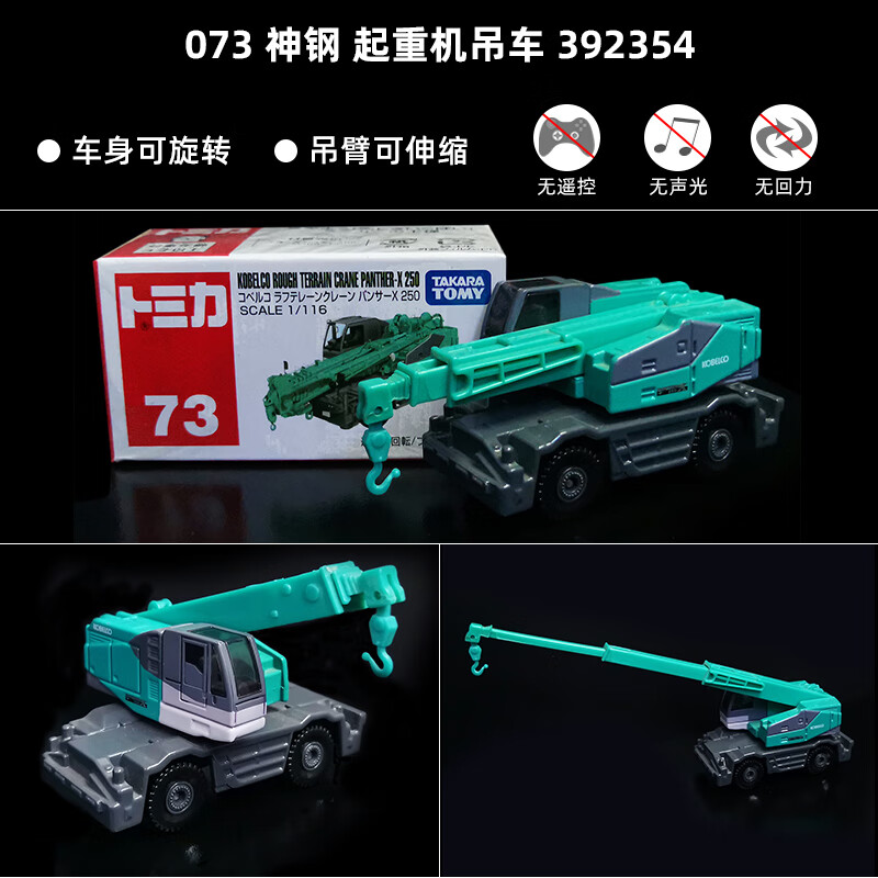 多美TOMY多美卡合金车跑车仿真玩具车警车公交车工程车小汽车男孩儿童 073 神钢 起重机吊车 392354