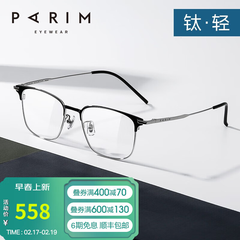 派丽蒙光学眼镜/镜片镜架：价格走势与购买参考|京东光学眼镜镜片镜架历史价格走势图