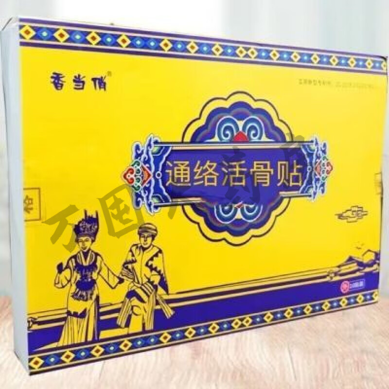 【药房直售】香当俏通络活骨贴贵州特产肩周颈椎腰间盘贴膝盖疼痛贴10