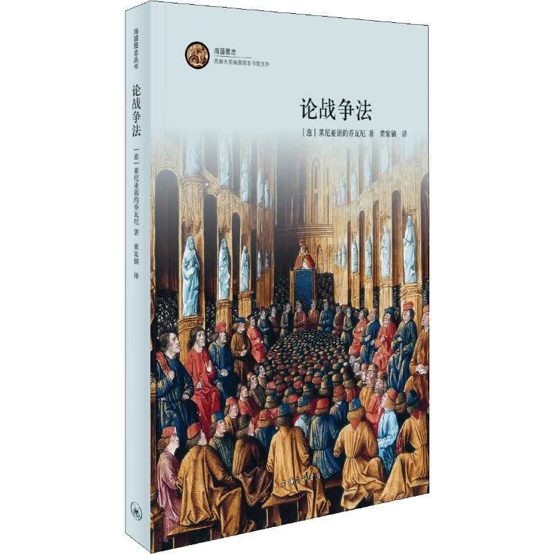 论战争法