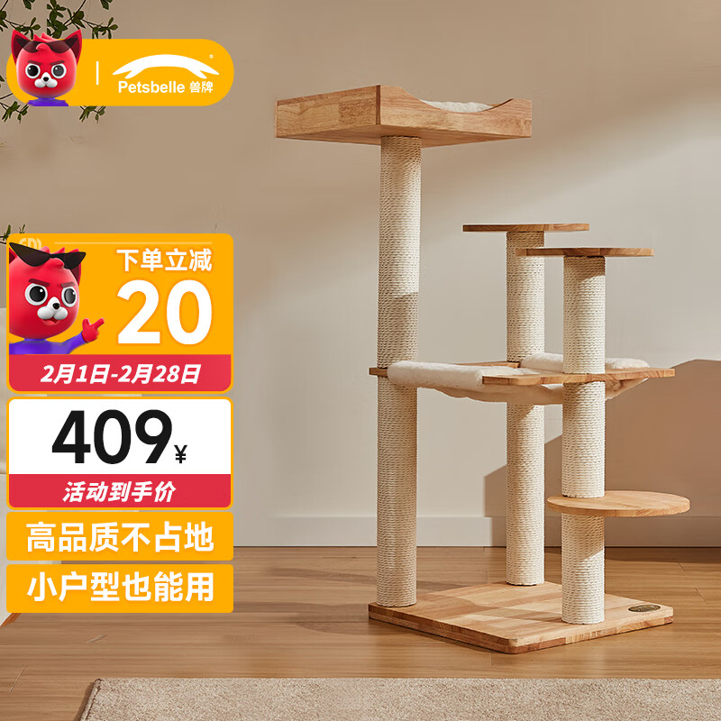 兽牌猫爬架实木猫爬架带窝小户型猫架猫窝一体猫抓柱太空舱四季通用猫