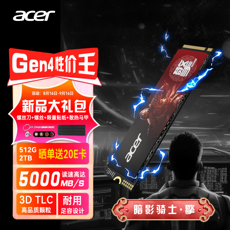 宏碁 N5000 PCIe 4.0 SSD 开卖：5000 MB/s，2TB 549 元