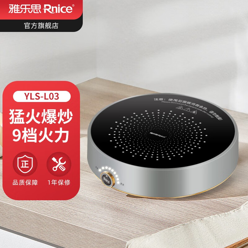 雅乐思(rnice)雅乐思电磁炉yls-l03 2100w 灰色