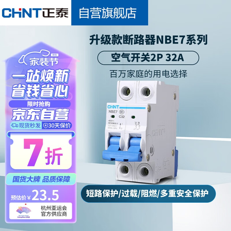 正泰(CHNT) 空气开关 家用小型断路器 空开 NBE7 2P 32A使用感如何?