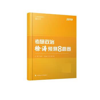 徐涛考研政治2019 2019考研政治徐