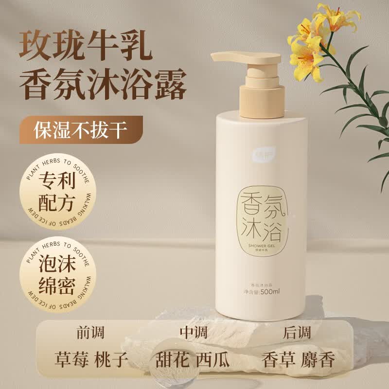 植护香水型沐浴露持久留香男女士香氛保湿乳液 【玫珑牛乳】500ml*1瓶属于什么档次？