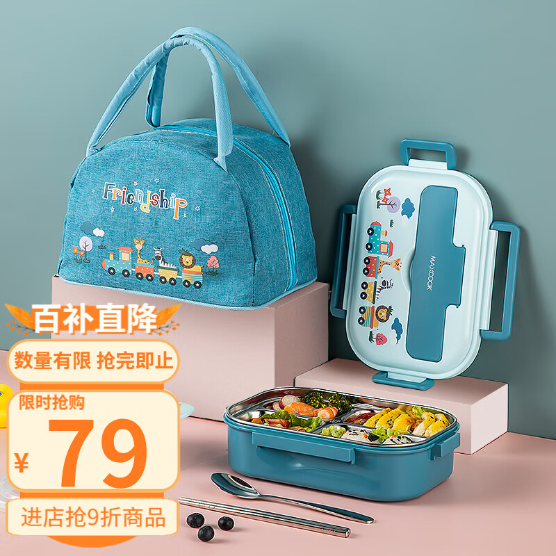 美厨（maxcook） 316L不锈钢饭盒 儿童分格餐盒带盖 小学生饭盒饭碗保温便当盒 可爱卡通风 【蓝色4件套】配汤碗+餐具+保温袋属于什么档次？