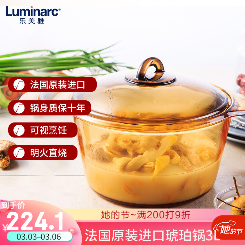 乐美雅(Luminarc)法国进口耐热琥珀玻璃锅家用汤锅炖锅蒸锅晶彩透明锅 3L琥珀锅