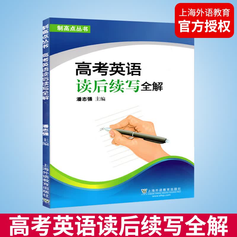 高考英语读后续写全解