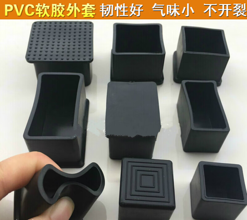 橡胶pvc外套方管外套外塞桌椅凳子脚套脚垫皮套堵头保护胶套 黑色