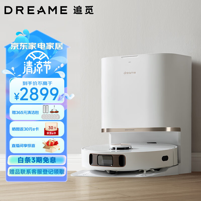 追觅扫地机器人W20自动清洗拖地机 洗拖一体扫拖一体 超强清洁力热风烘干 全自动基站扫地机擦地机