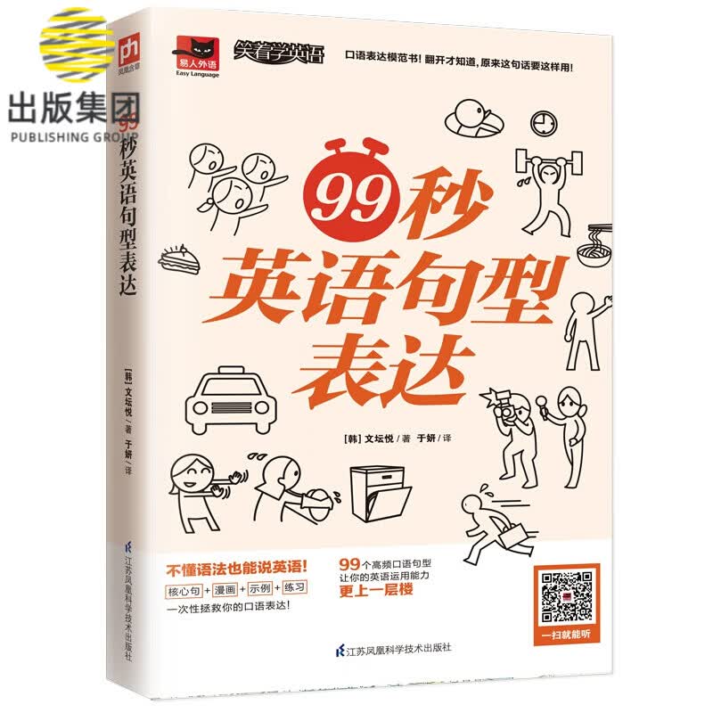 99秒英语句型表达