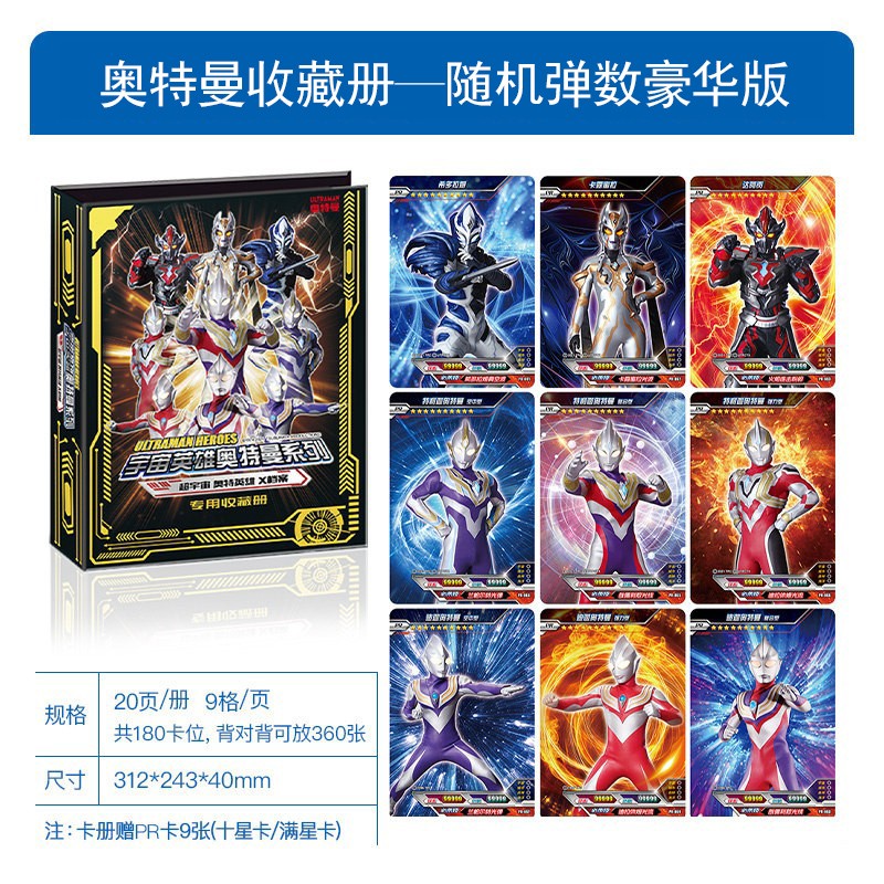 游(kayou)奥特曼卡片豪华大卡册收藏册全套满星卡 豪华版奥特曼收藏册