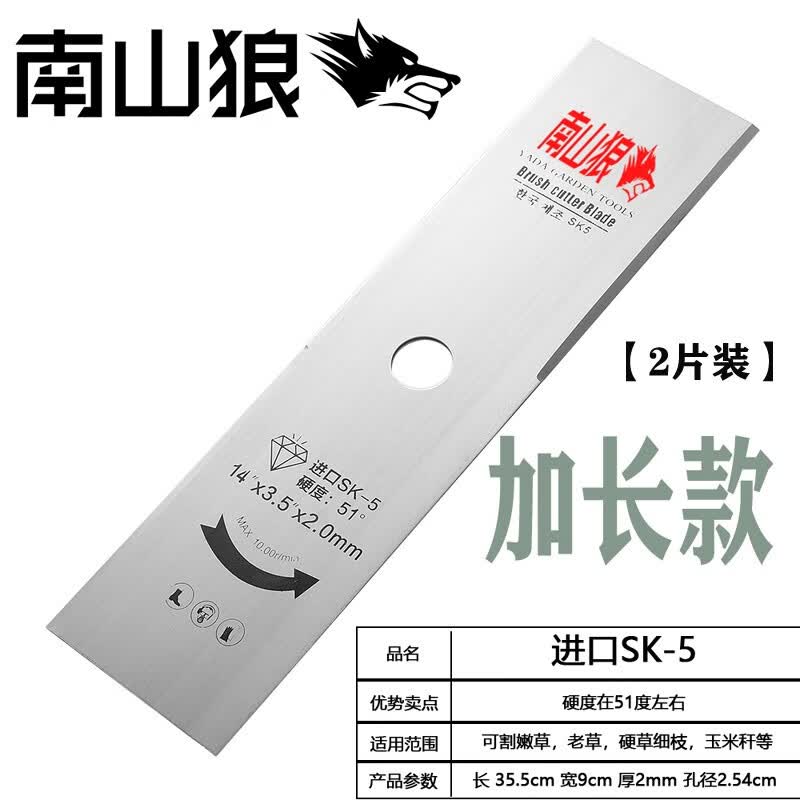 南山狼割草机一字进口SK5刀片不怕石头锰钢合金汽油锂电割灌机加厚加长 南山狼进口SK5加长款【2片装】使用感如何?