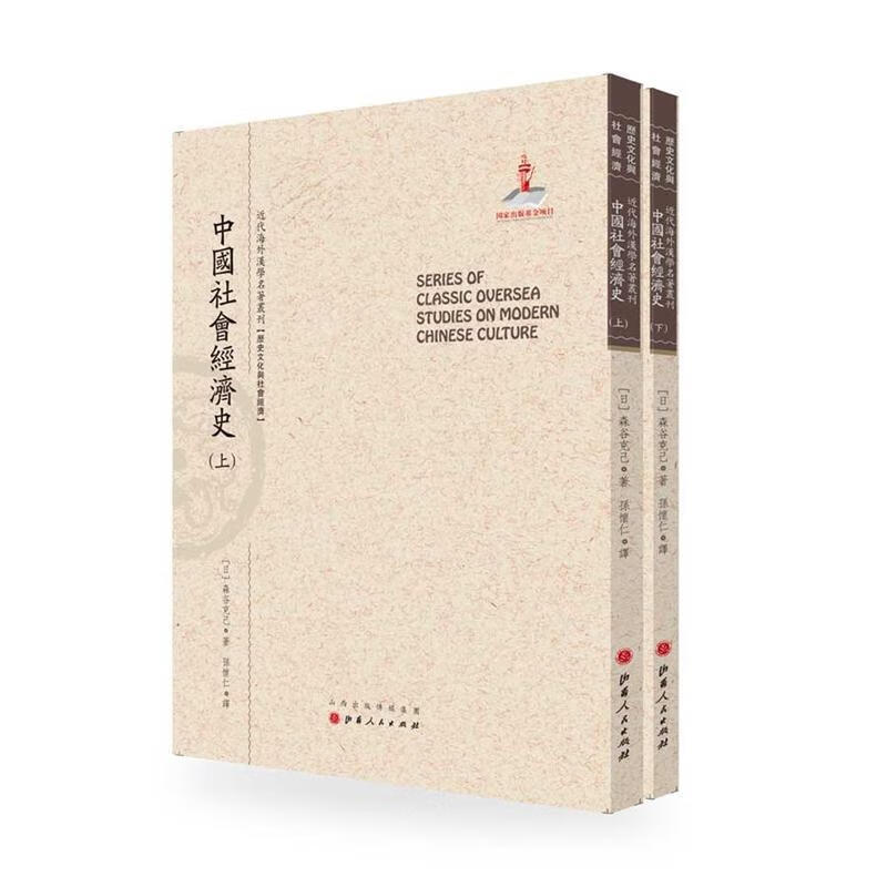 包邮：中国社会经济史 经济  图书