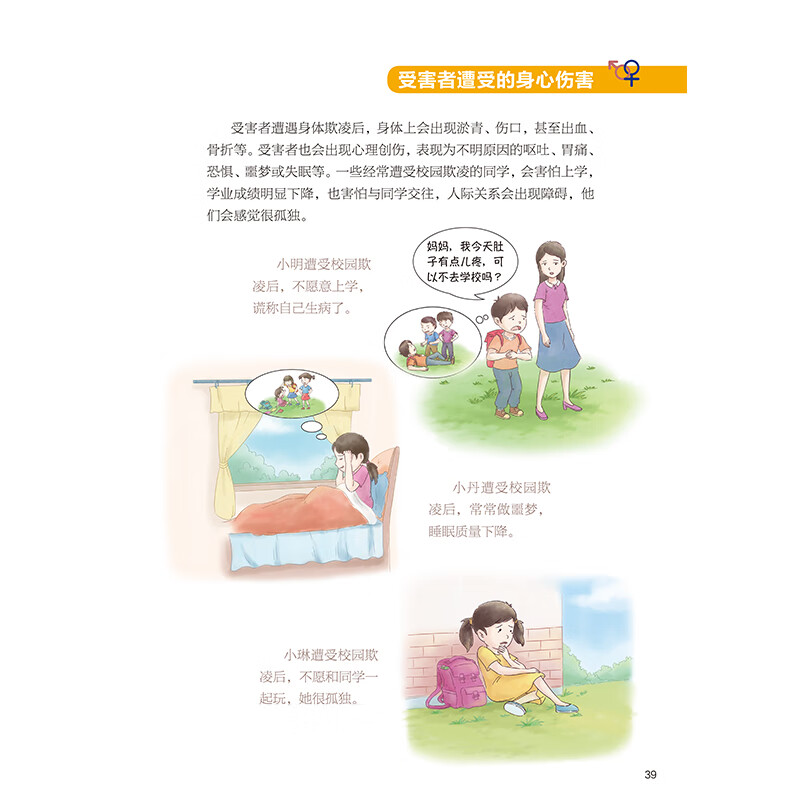 善解童真 小学生性健康教育读本 4年级 胡萍 著 文教学生读物