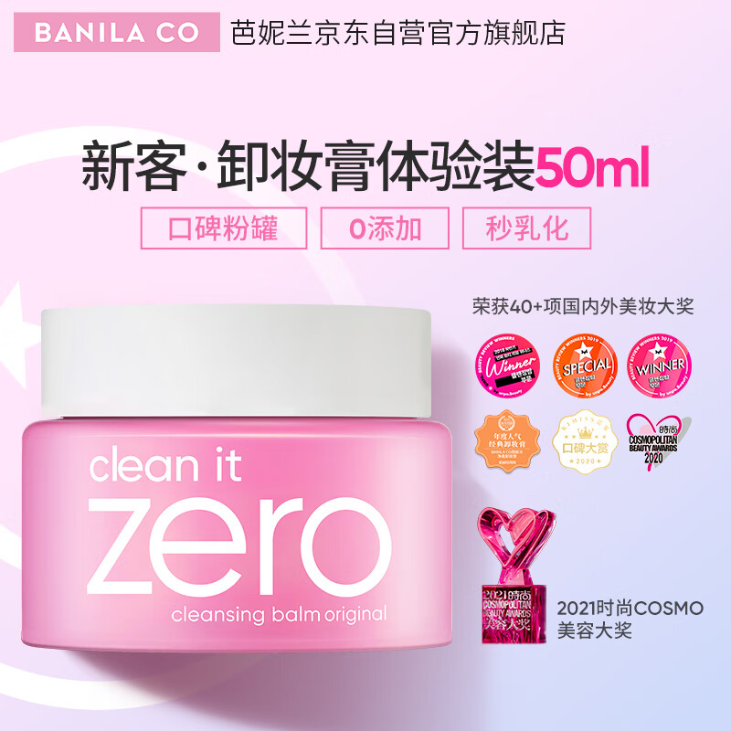 芭妮兰（banila co）