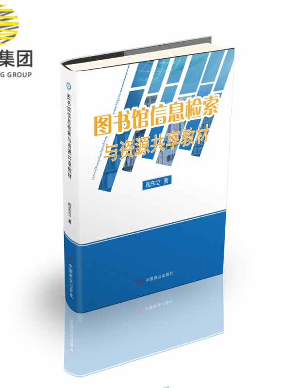 图书馆信息检索与资源共享教材