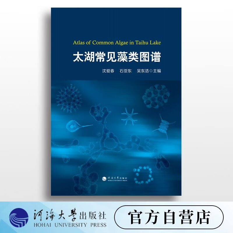 太湖常见藻类图谱