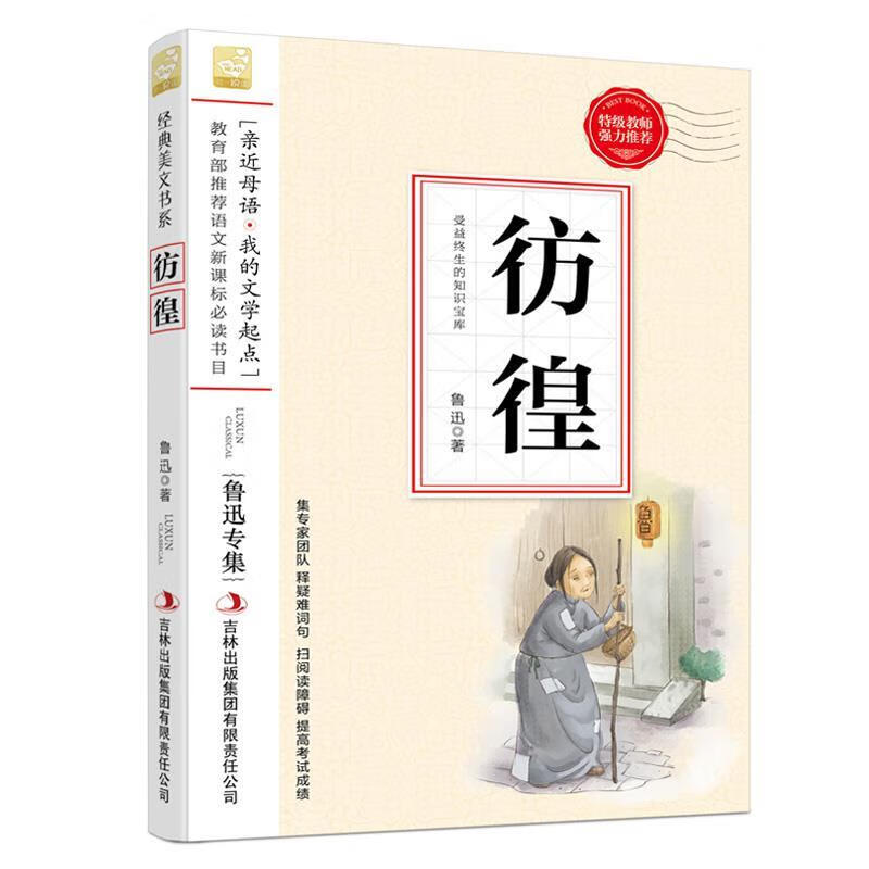 朝花夕拾·呐喊 9787100092227 商务印书馆 闻钟 主编