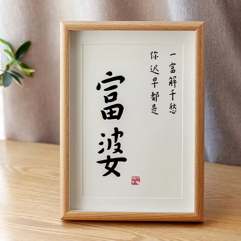 霜魄抖音同款不急控制情绪禅意弘一法师座右铭书法励志案头铭字画 不