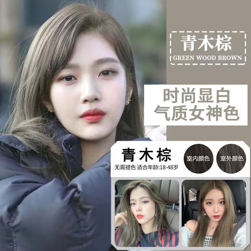 染发剂自己在家染发膏2021流行色女显白网红潮色 青木棕【显白发色】
