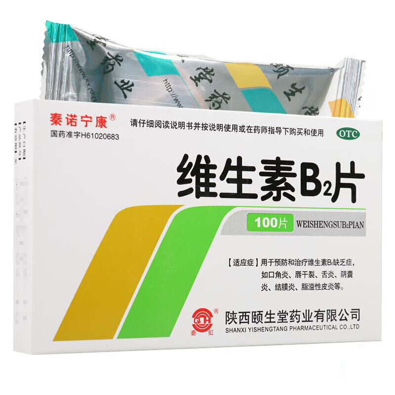 秦诺宁康 维生素B2片 5mg*100片 预防和治疗维生素B2缺乏症 1盒装