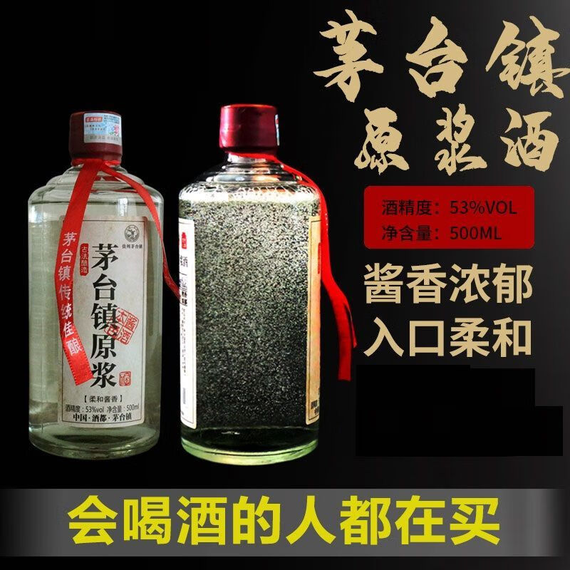 贵州茅台镇酱香型原浆酒 正宗纯粮食53度白酒整箱6瓶