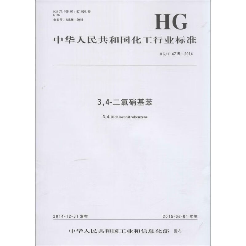 3,4-二氯硝基苯