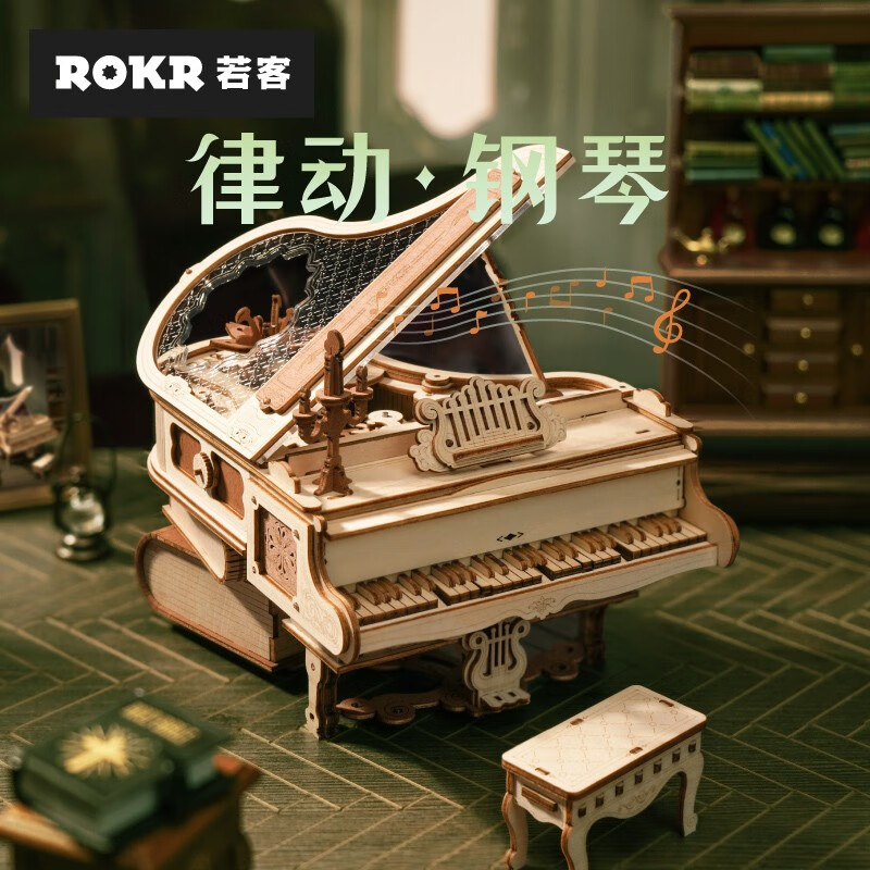 若客（ROKR）律动钢琴木质八音盒音乐盒积木拼装玩具模型生日礼物男孩女孩 律动·钢琴【音乐:卡农变奏曲】