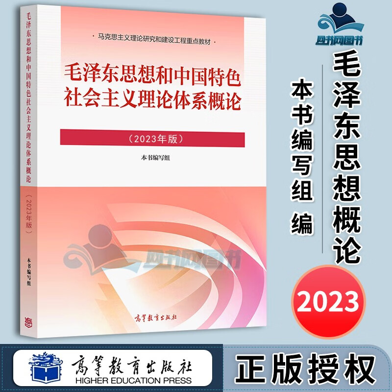 毛概2021版图片