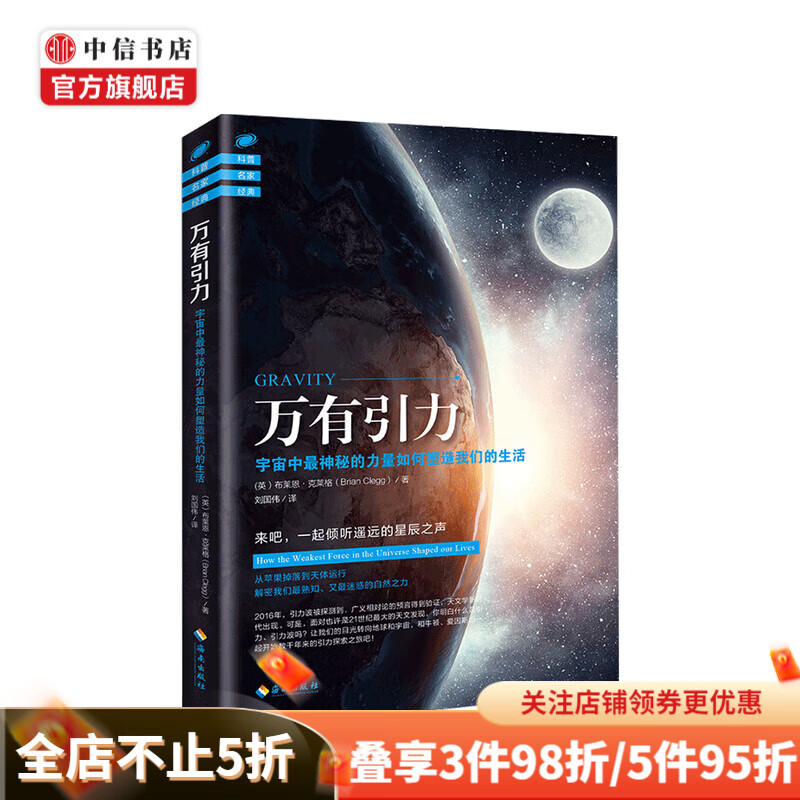 万有引力 布莱恩 克莱格 著 宇宙中最神秘的力量如何塑造我们的生活 科普读物