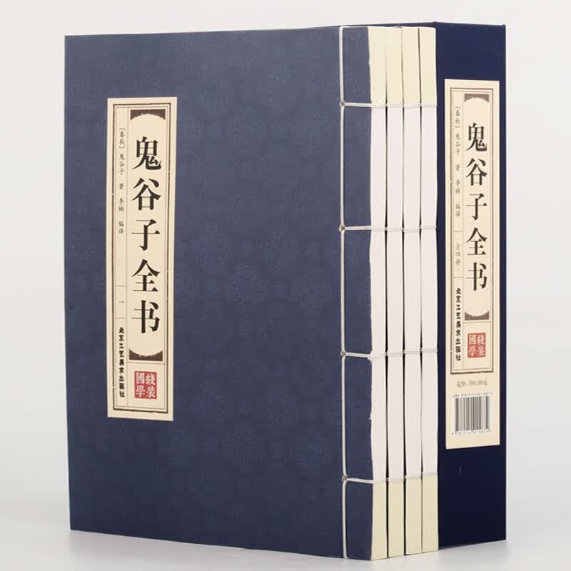 鬼谷子 鬼谷子