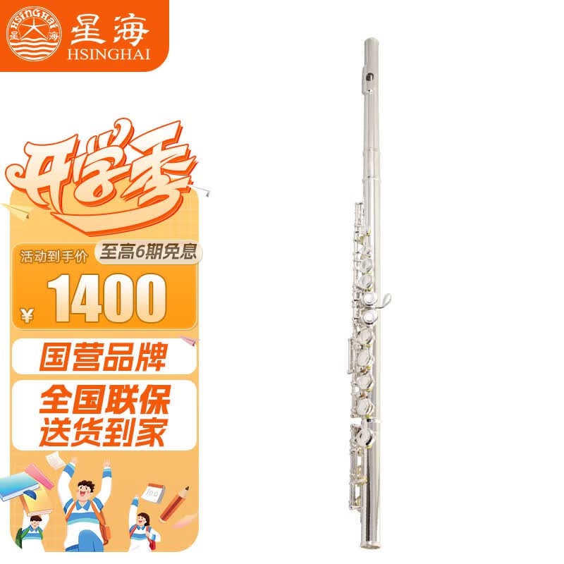 星海长笛儿童初学者镀银长笛16孔C调带E键XF-100使用感如何?